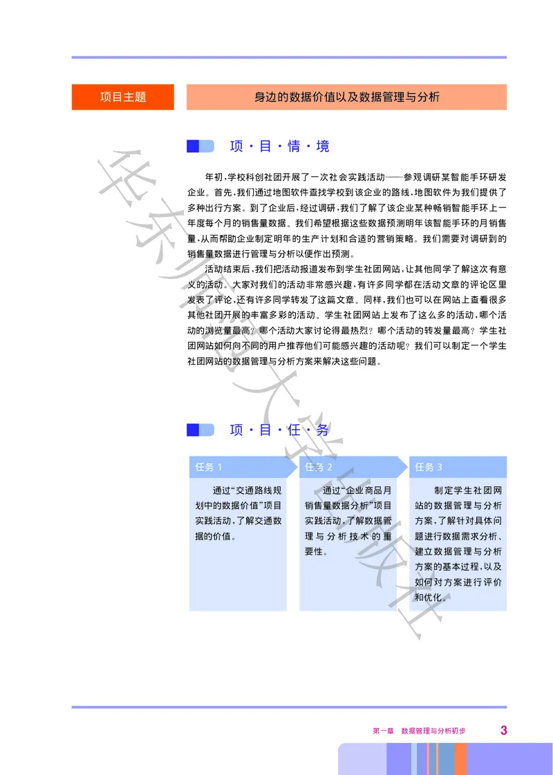 华师大信息技术选修3高清教材_4-教培资料-26年最新资料-同步更新_初中高中教资_03科三专项（进去保存报考的学科即可）_02科三专项（笔记真题思维导图教学设计版本二）