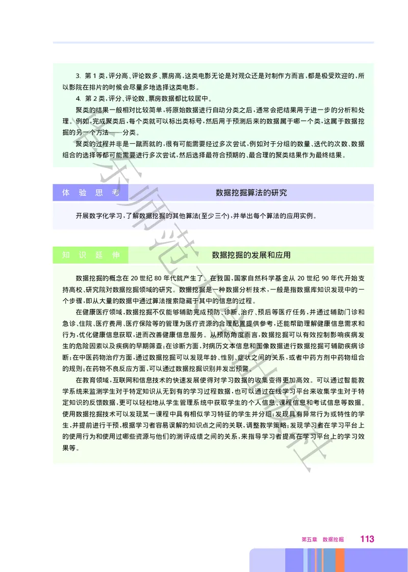 华师大信息技术选修3高清教材_4-教培资料-26年最新资料-同步更新_初中高中教资_03科三专项（进去保存报考的学科即可）_02科三专项（笔记真题思维导图教学设计版本二）