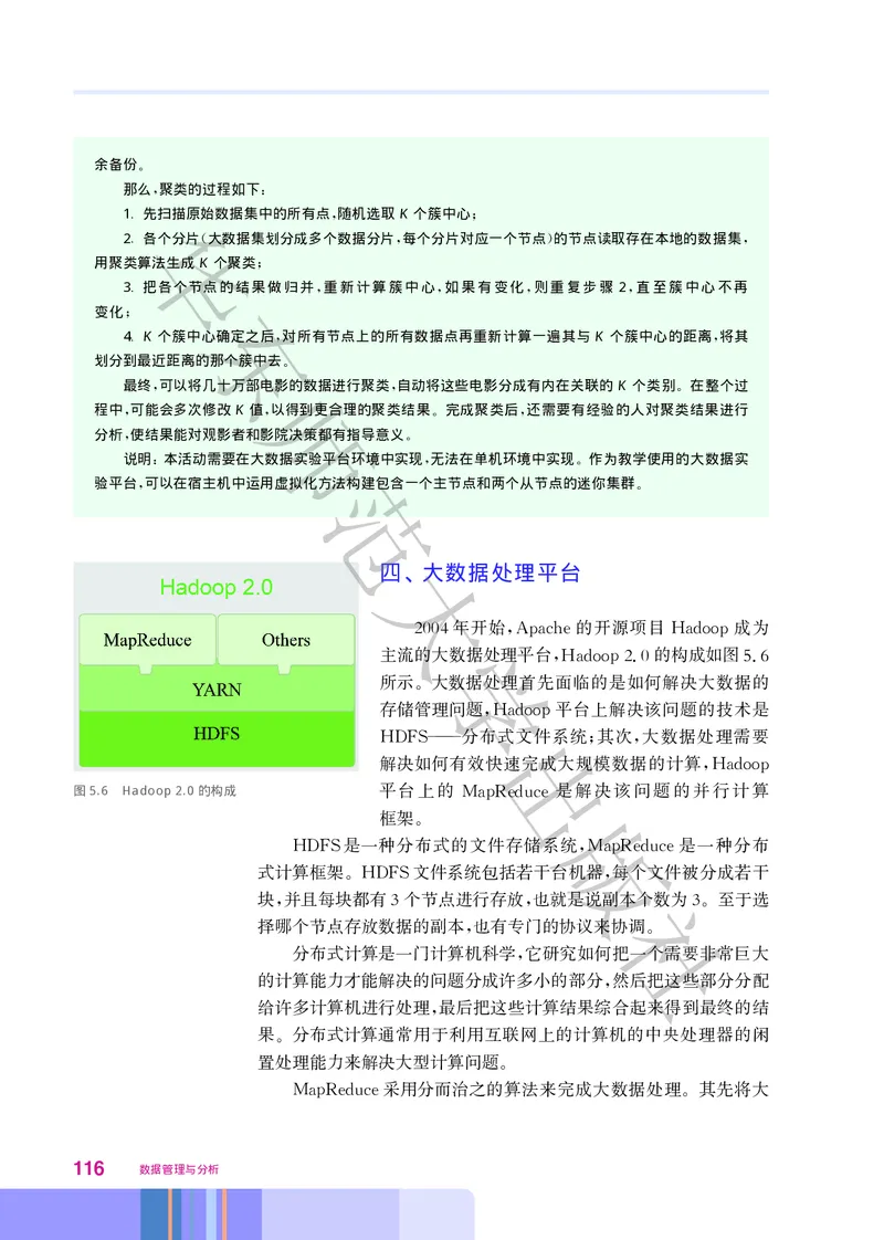 华师大信息技术选修3高清教材_4-教培资料-26年最新资料-同步更新_初中高中教资_03科三专项（进去保存报考的学科即可）_02科三专项（笔记真题思维导图教学设计版本二）