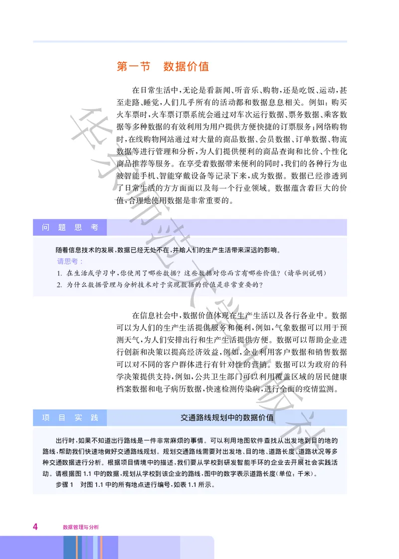华师大信息技术选修3高清教材_4-教培资料-26年最新资料-同步更新_初中高中教资_03科三专项（进去保存报考的学科即可）_02科三专项（笔记真题思维导图教学设计版本二）