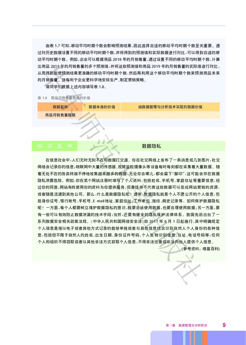 华师大信息技术选修3高清教材_4-教培资料-26年最新资料-同步更新_初中高中教资_03科三专项（进去保存报考的学科即可）_02科三专项（笔记真题思维导图教学设计版本二）