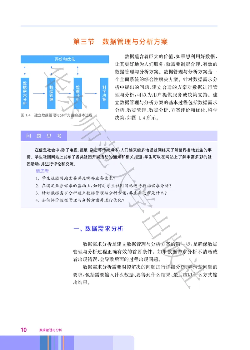 华师大信息技术选修3高清教材_4-教培资料-26年最新资料-同步更新_初中高中教资_03科三专项（进去保存报考的学科即可）_02科三专项（笔记真题思维导图教学设计版本二）