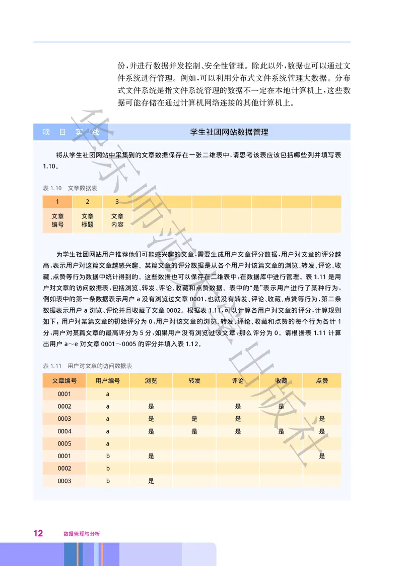 华师大信息技术选修3高清教材_4-教培资料-26年最新资料-同步更新_初中高中教资_03科三专项（进去保存报考的学科即可）_02科三专项（笔记真题思维导图教学设计版本二）