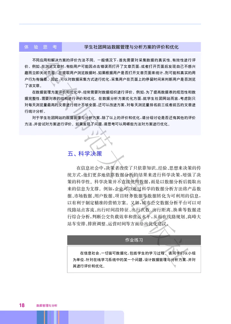 华师大信息技术选修3高清教材_4-教培资料-26年最新资料-同步更新_初中高中教资_03科三专项（进去保存报考的学科即可）_02科三专项（笔记真题思维导图教学设计版本二）