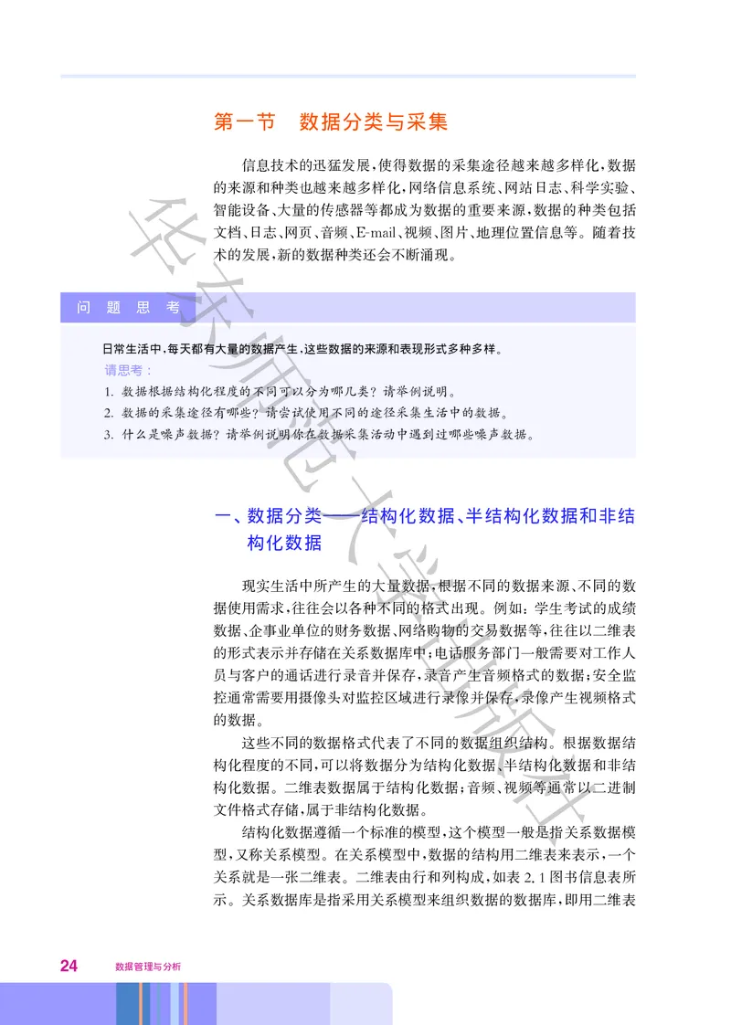 华师大信息技术选修3高清教材_4-教培资料-26年最新资料-同步更新_初中高中教资_03科三专项（进去保存报考的学科即可）_02科三专项（笔记真题思维导图教学设计版本二）
