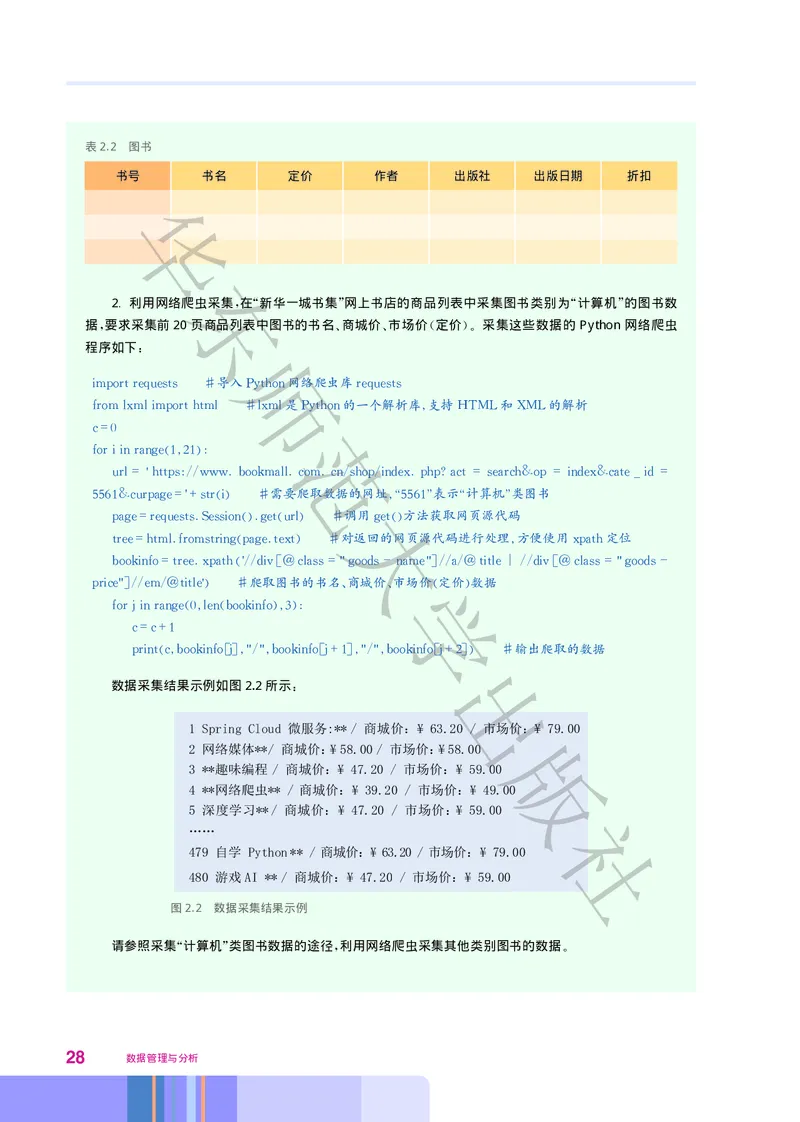 华师大信息技术选修3高清教材_4-教培资料-26年最新资料-同步更新_初中高中教资_03科三专项（进去保存报考的学科即可）_02科三专项（笔记真题思维导图教学设计版本二）