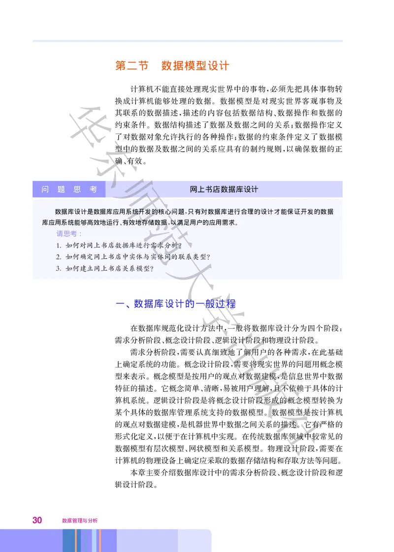 华师大信息技术选修3高清教材_4-教培资料-26年最新资料-同步更新_初中高中教资_03科三专项（进去保存报考的学科即可）_02科三专项（笔记真题思维导图教学设计版本二）