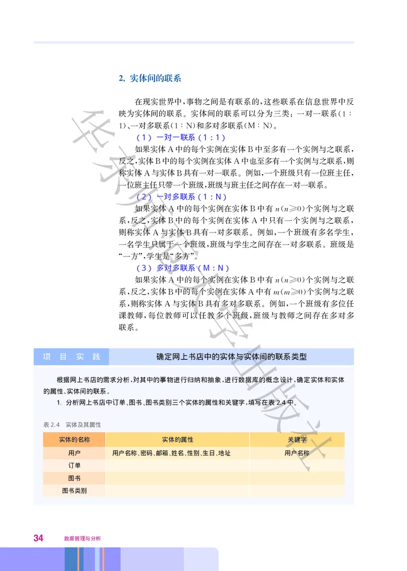 华师大信息技术选修3高清教材_4-教培资料-26年最新资料-同步更新_初中高中教资_03科三专项（进去保存报考的学科即可）_02科三专项（笔记真题思维导图教学设计版本二）