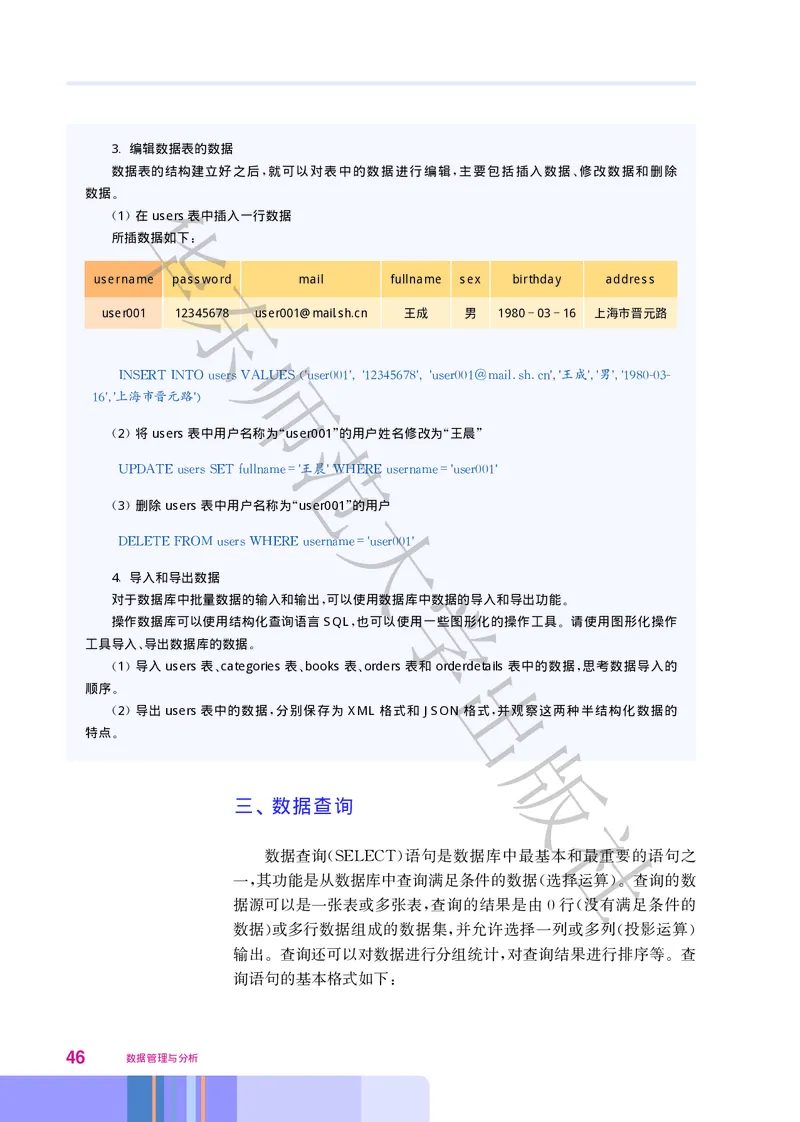 华师大信息技术选修3高清教材_4-教培资料-26年最新资料-同步更新_初中高中教资_03科三专项（进去保存报考的学科即可）_02科三专项（笔记真题思维导图教学设计版本二）