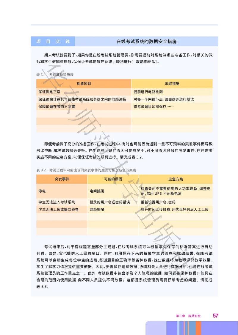 华师大信息技术选修3高清教材_4-教培资料-26年最新资料-同步更新_初中高中教资_03科三专项（进去保存报考的学科即可）_02科三专项（笔记真题思维导图教学设计版本二）