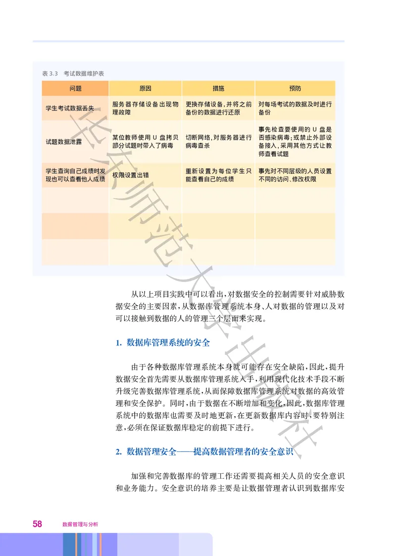华师大信息技术选修3高清教材_4-教培资料-26年最新资料-同步更新_初中高中教资_03科三专项（进去保存报考的学科即可）_02科三专项（笔记真题思维导图教学设计版本二）