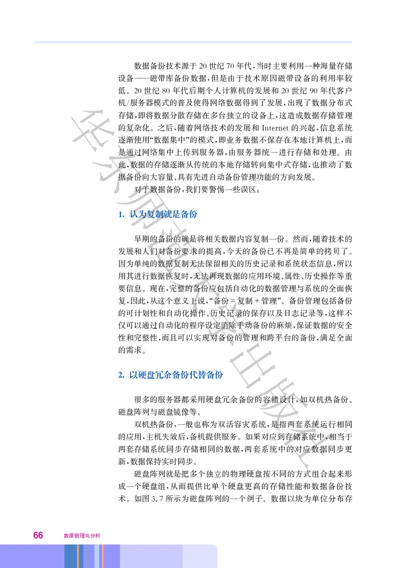 华师大信息技术选修3高清教材_4-教培资料-26年最新资料-同步更新_初中高中教资_03科三专项（进去保存报考的学科即可）_02科三专项（笔记真题思维导图教学设计版本二）