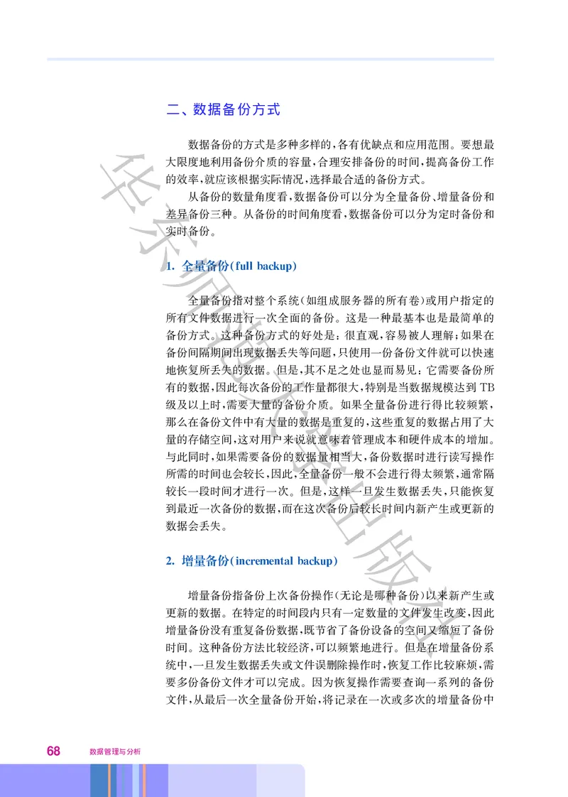 华师大信息技术选修3高清教材_4-教培资料-26年最新资料-同步更新_初中高中教资_03科三专项（进去保存报考的学科即可）_02科三专项（笔记真题思维导图教学设计版本二）