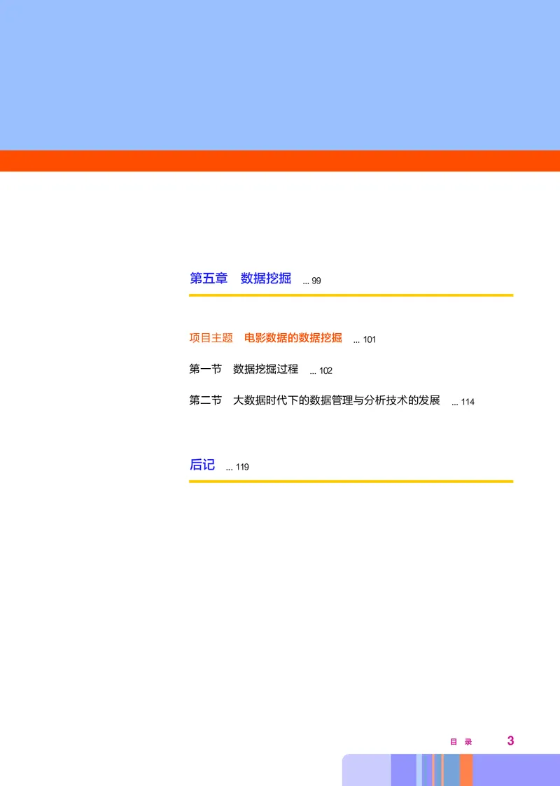 华师大信息技术选修3高清教材_4-教培资料-26年最新资料-同步更新_初中高中教资_03科三专项（进去保存报考的学科即可）_02科三专项（笔记真题思维导图教学设计版本二）