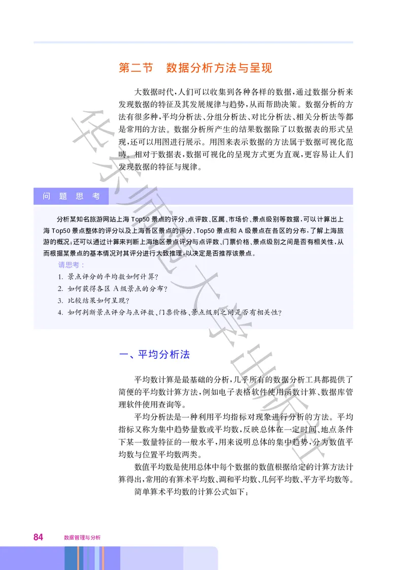 华师大信息技术选修3高清教材_4-教培资料-26年最新资料-同步更新_初中高中教资_03科三专项（进去保存报考的学科即可）_02科三专项（笔记真题思维导图教学设计版本二）