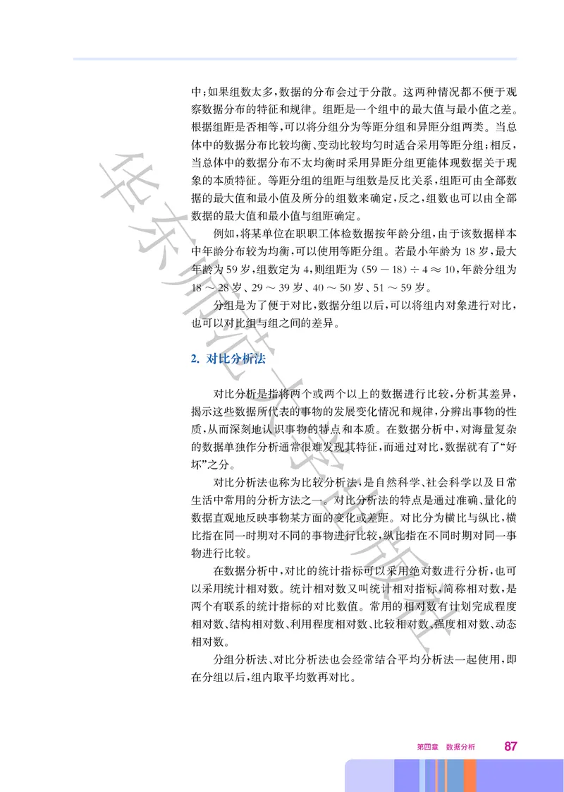 华师大信息技术选修3高清教材_4-教培资料-26年最新资料-同步更新_初中高中教资_03科三专项（进去保存报考的学科即可）_02科三专项（笔记真题思维导图教学设计版本二）