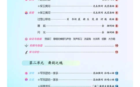 人音版9年级音乐下册高清教材五线谱_4-教培资料-26年最新资料-同步更新_初中高中教资_03科三专项（进去保存报考的学科即可）_102025初中科目（全）电子教材