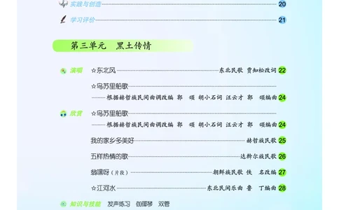 人音版9年级音乐下册高清教材五线谱_4-教培资料-26年最新资料-同步更新_初中高中教资_03科三专项（进去保存报考的学科即可）_102025初中科目（全）电子教材
