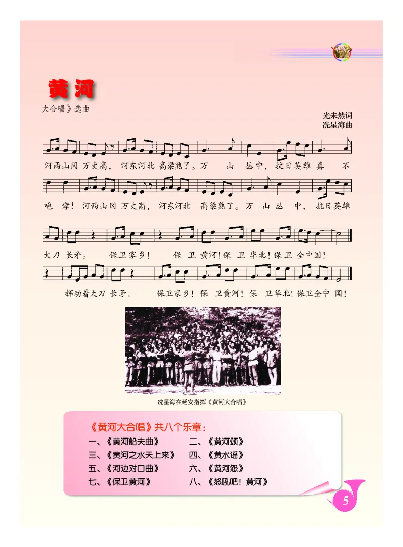 人音版9年级音乐下册高清教材五线谱_4-教培资料-26年最新资料-同步更新_初中高中教资_03科三专项（进去保存报考的学科即可）_102025初中科目（全）电子教材