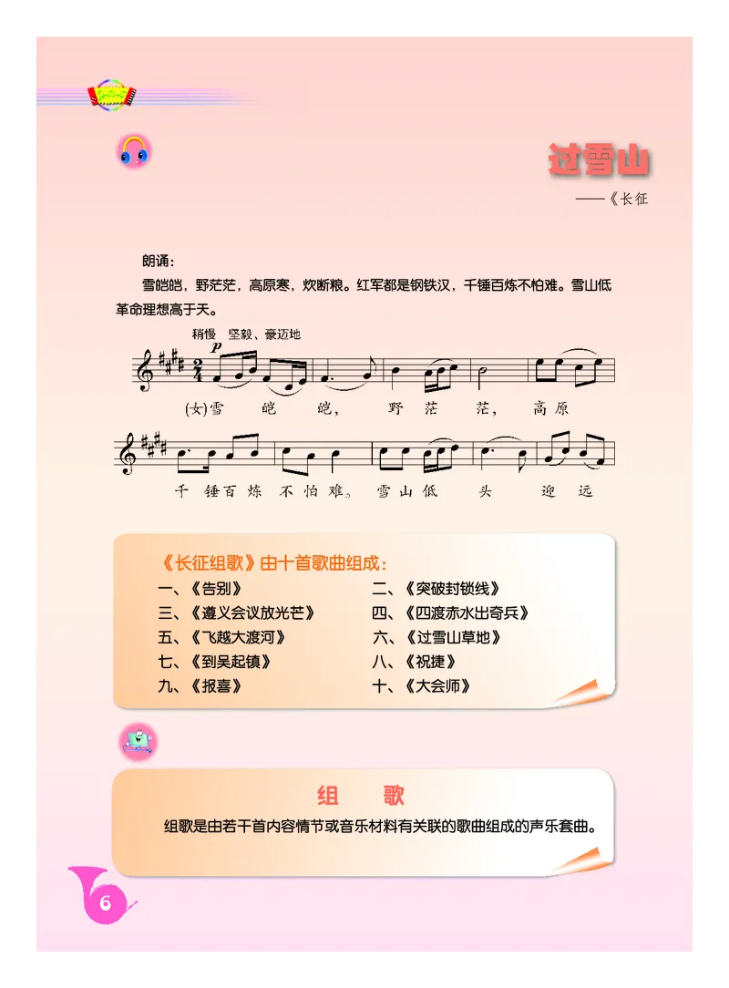 人音版9年级音乐下册高清教材五线谱_4-教培资料-26年最新资料-同步更新_初中高中教资_03科三专项（进去保存报考的学科即可）_102025初中科目（全）电子教材