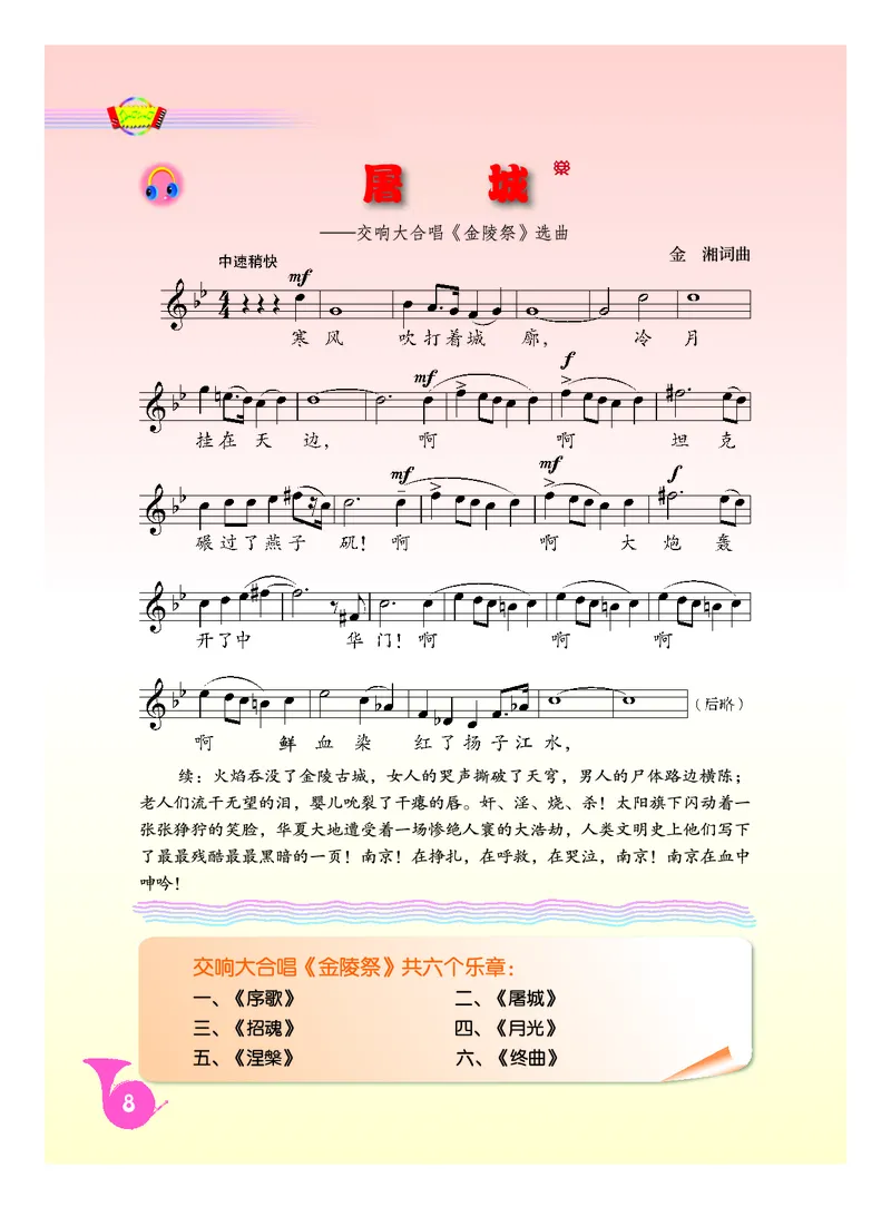 人音版9年级音乐下册高清教材五线谱_4-教培资料-26年最新资料-同步更新_初中高中教资_03科三专项（进去保存报考的学科即可）_102025初中科目（全）电子教材
