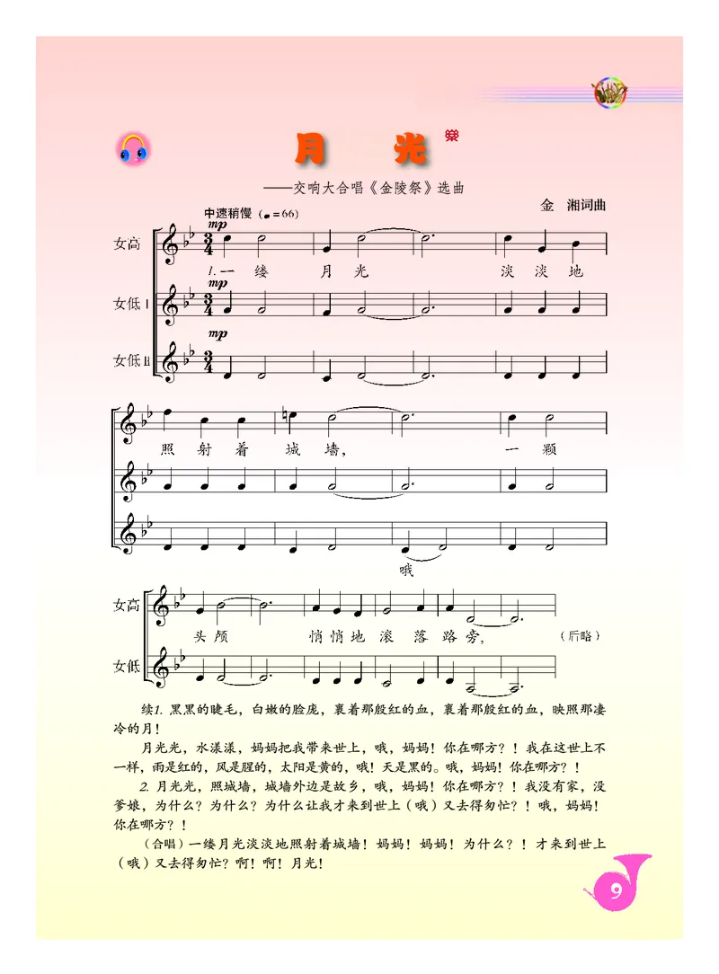 人音版9年级音乐下册高清教材五线谱_4-教培资料-26年最新资料-同步更新_初中高中教资_03科三专项（进去保存报考的学科即可）_102025初中科目（全）电子教材