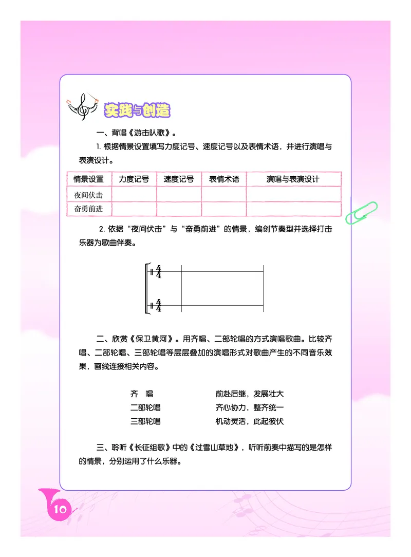 人音版9年级音乐下册高清教材五线谱_4-教培资料-26年最新资料-同步更新_初中高中教资_03科三专项（进去保存报考的学科即可）_102025初中科目（全）电子教材