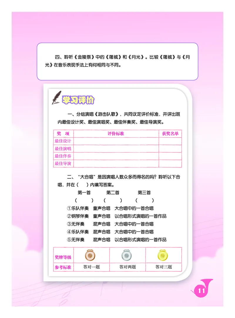 人音版9年级音乐下册高清教材五线谱_4-教培资料-26年最新资料-同步更新_初中高中教资_03科三专项（进去保存报考的学科即可）_102025初中科目（全）电子教材