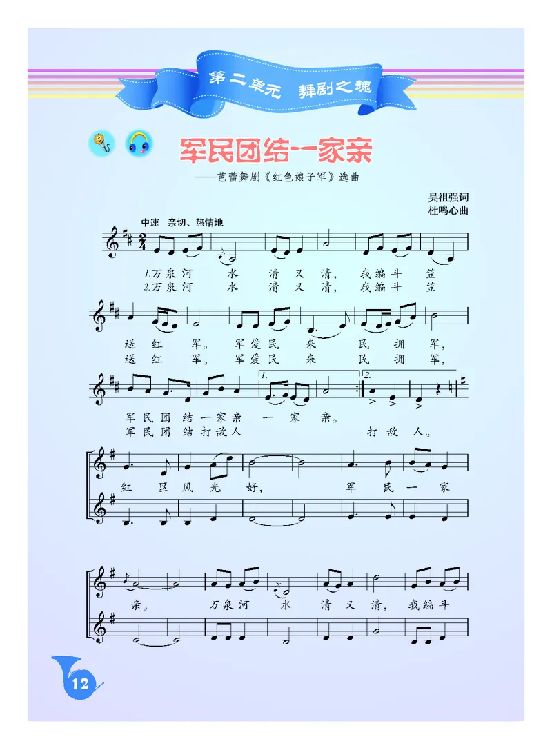 人音版9年级音乐下册高清教材五线谱_4-教培资料-26年最新资料-同步更新_初中高中教资_03科三专项（进去保存报考的学科即可）_102025初中科目（全）电子教材