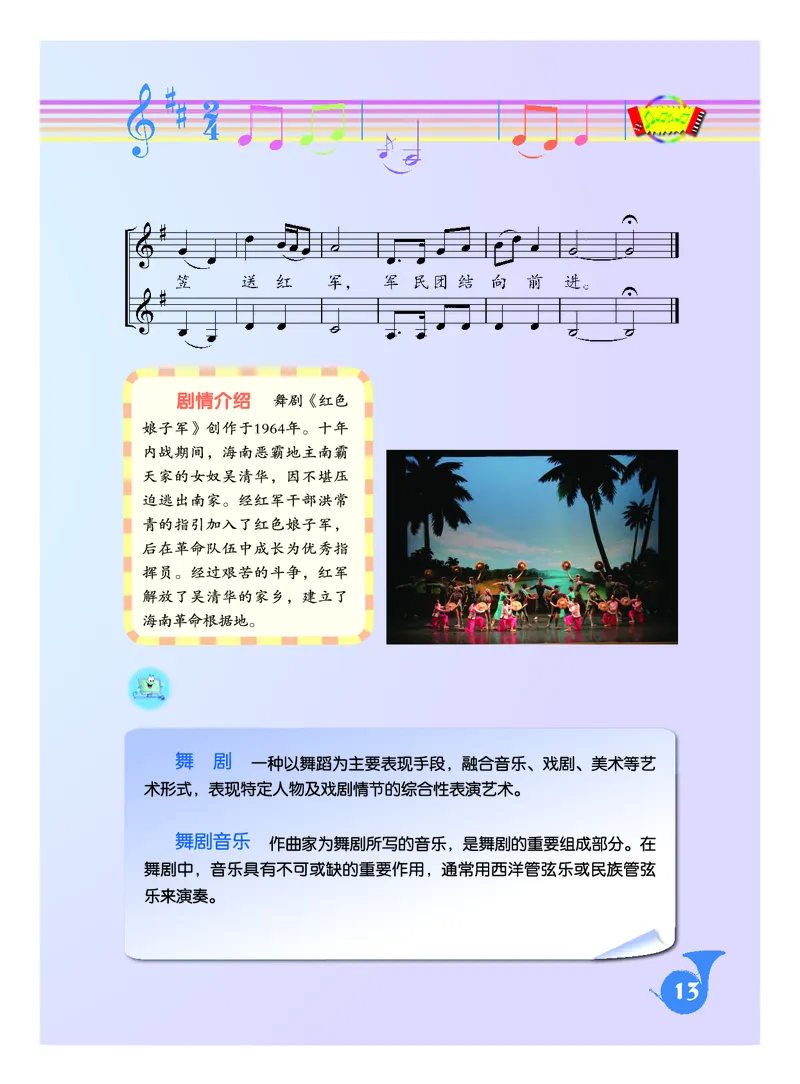 人音版9年级音乐下册高清教材五线谱_4-教培资料-26年最新资料-同步更新_初中高中教资_03科三专项（进去保存报考的学科即可）_102025初中科目（全）电子教材