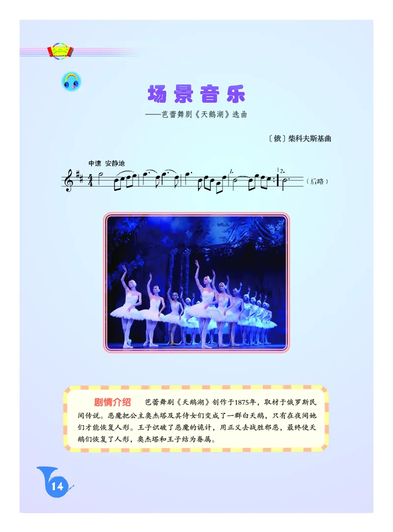 人音版9年级音乐下册高清教材五线谱_4-教培资料-26年最新资料-同步更新_初中高中教资_03科三专项（进去保存报考的学科即可）_102025初中科目（全）电子教材