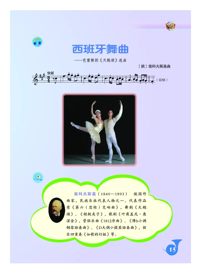 人音版9年级音乐下册高清教材五线谱_4-教培资料-26年最新资料-同步更新_初中高中教资_03科三专项（进去保存报考的学科即可）_102025初中科目（全）电子教材