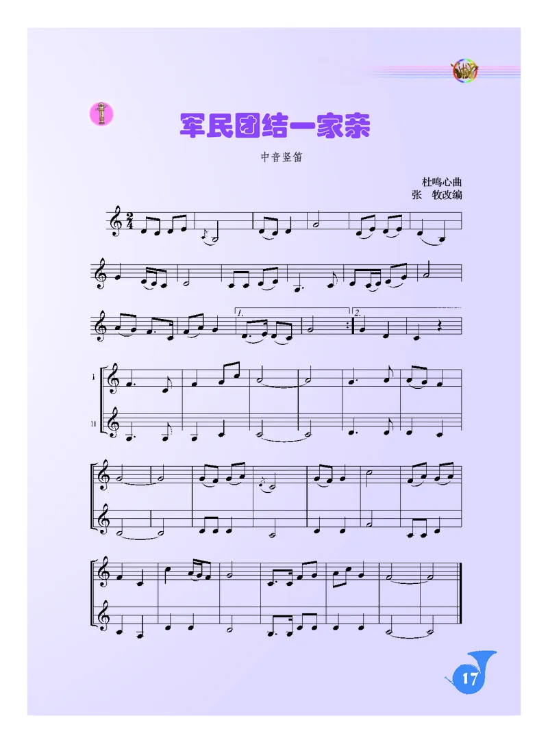 人音版9年级音乐下册高清教材五线谱_4-教培资料-26年最新资料-同步更新_初中高中教资_03科三专项（进去保存报考的学科即可）_102025初中科目（全）电子教材