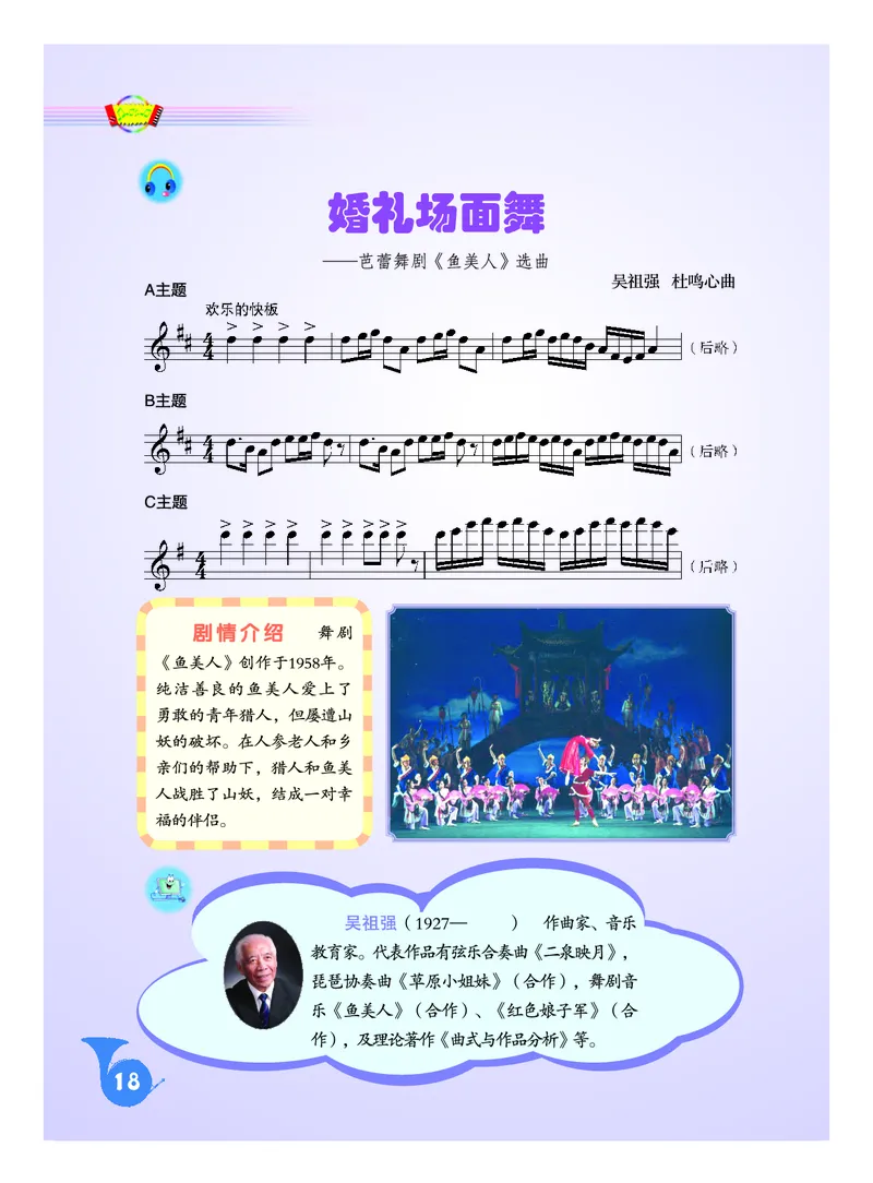 人音版9年级音乐下册高清教材五线谱_4-教培资料-26年最新资料-同步更新_初中高中教资_03科三专项（进去保存报考的学科即可）_102025初中科目（全）电子教材