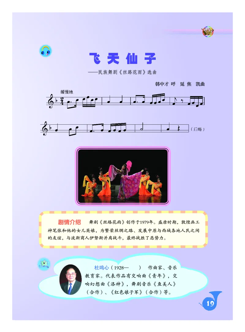人音版9年级音乐下册高清教材五线谱_4-教培资料-26年最新资料-同步更新_初中高中教资_03科三专项（进去保存报考的学科即可）_102025初中科目（全）电子教材