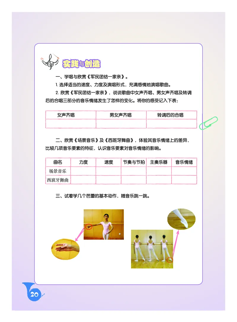 人音版9年级音乐下册高清教材五线谱_4-教培资料-26年最新资料-同步更新_初中高中教资_03科三专项（进去保存报考的学科即可）_102025初中科目（全）电子教材