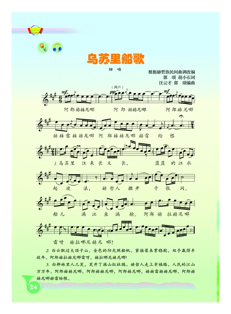 人音版9年级音乐下册高清教材五线谱_4-教培资料-26年最新资料-同步更新_初中高中教资_03科三专项（进去保存报考的学科即可）_102025初中科目（全）电子教材