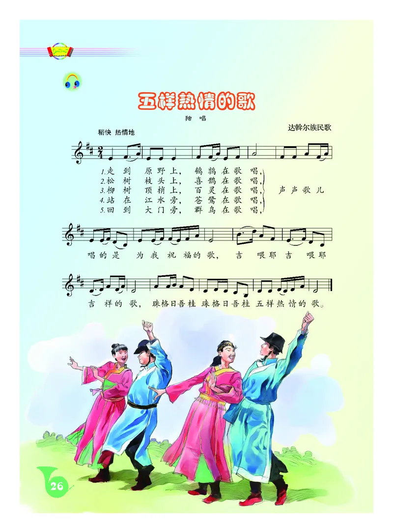 人音版9年级音乐下册高清教材五线谱_4-教培资料-26年最新资料-同步更新_初中高中教资_03科三专项（进去保存报考的学科即可）_102025初中科目（全）电子教材