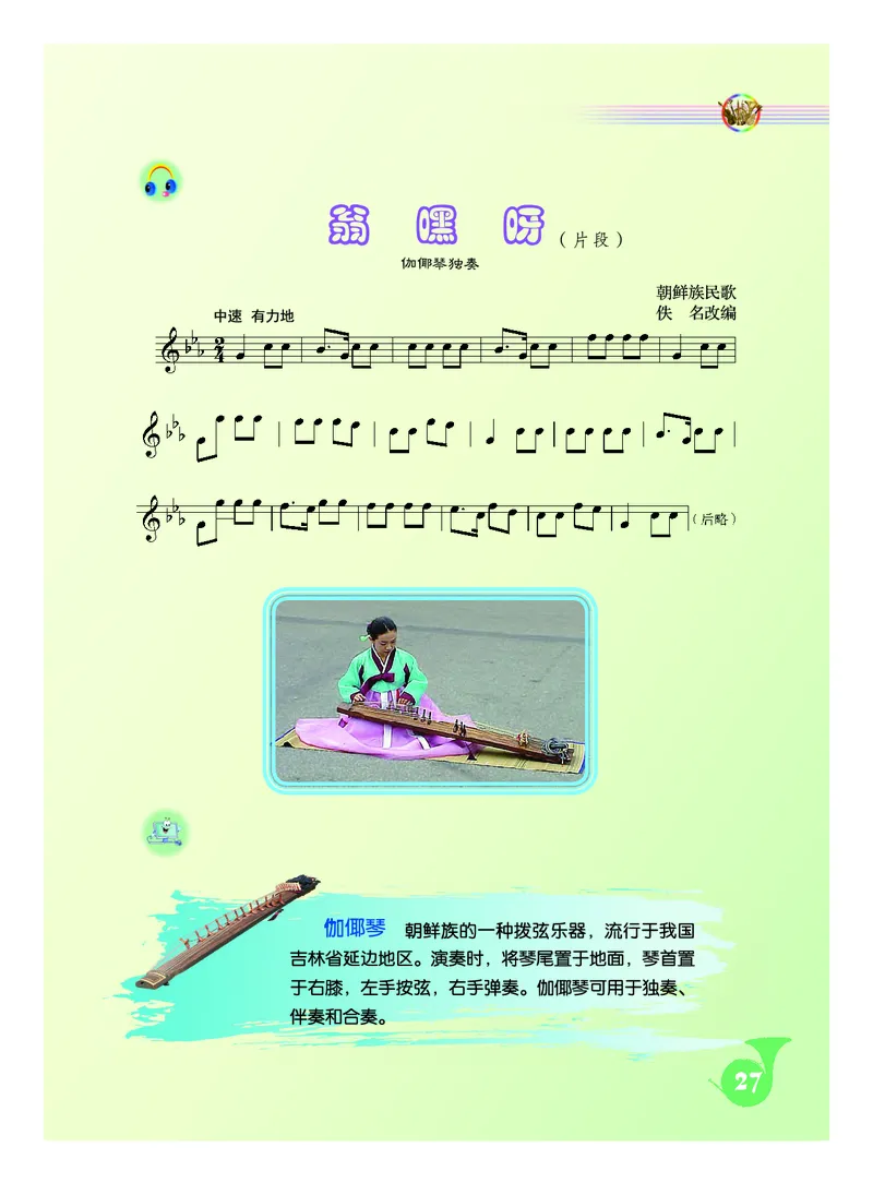 人音版9年级音乐下册高清教材五线谱_4-教培资料-26年最新资料-同步更新_初中高中教资_03科三专项（进去保存报考的学科即可）_102025初中科目（全）电子教材
