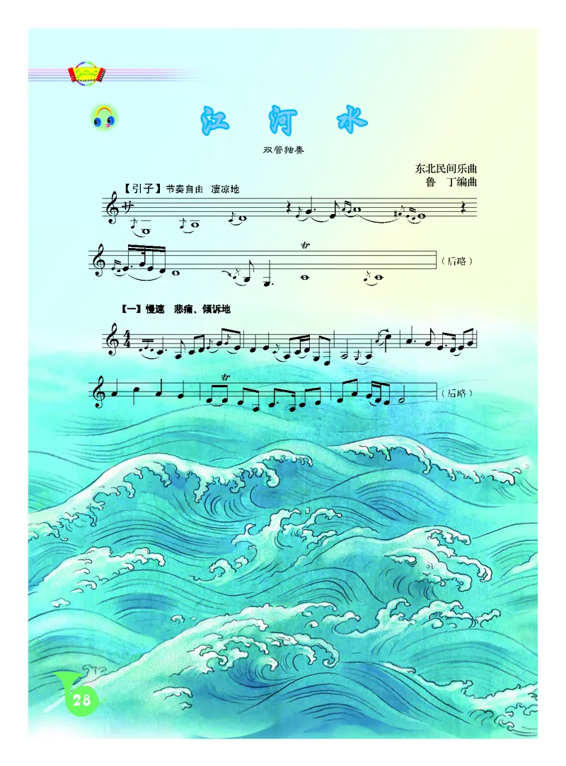 人音版9年级音乐下册高清教材五线谱_4-教培资料-26年最新资料-同步更新_初中高中教资_03科三专项（进去保存报考的学科即可）_102025初中科目（全）电子教材