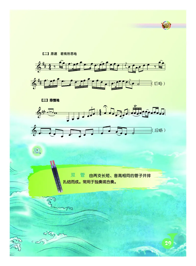人音版9年级音乐下册高清教材五线谱_4-教培资料-26年最新资料-同步更新_初中高中教资_03科三专项（进去保存报考的学科即可）_102025初中科目（全）电子教材