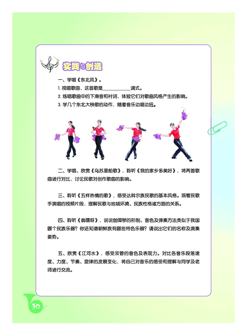 人音版9年级音乐下册高清教材五线谱_4-教培资料-26年最新资料-同步更新_初中高中教资_03科三专项（进去保存报考的学科即可）_102025初中科目（全）电子教材