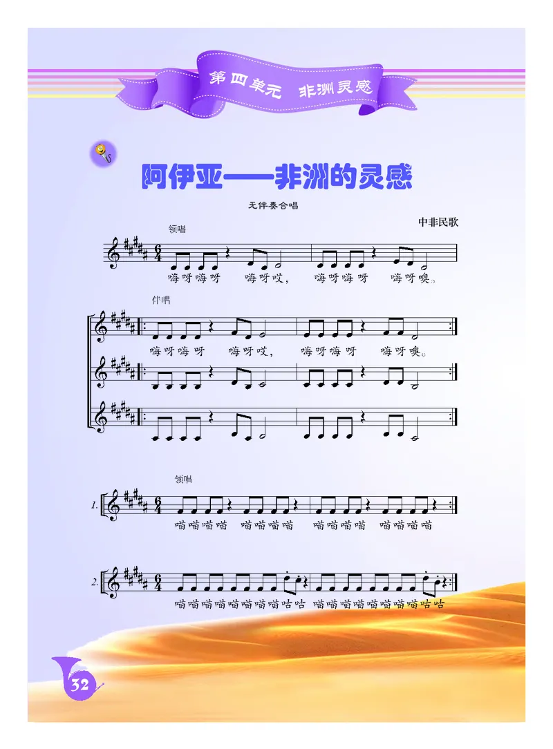人音版9年级音乐下册高清教材五线谱_4-教培资料-26年最新资料-同步更新_初中高中教资_03科三专项（进去保存报考的学科即可）_102025初中科目（全）电子教材