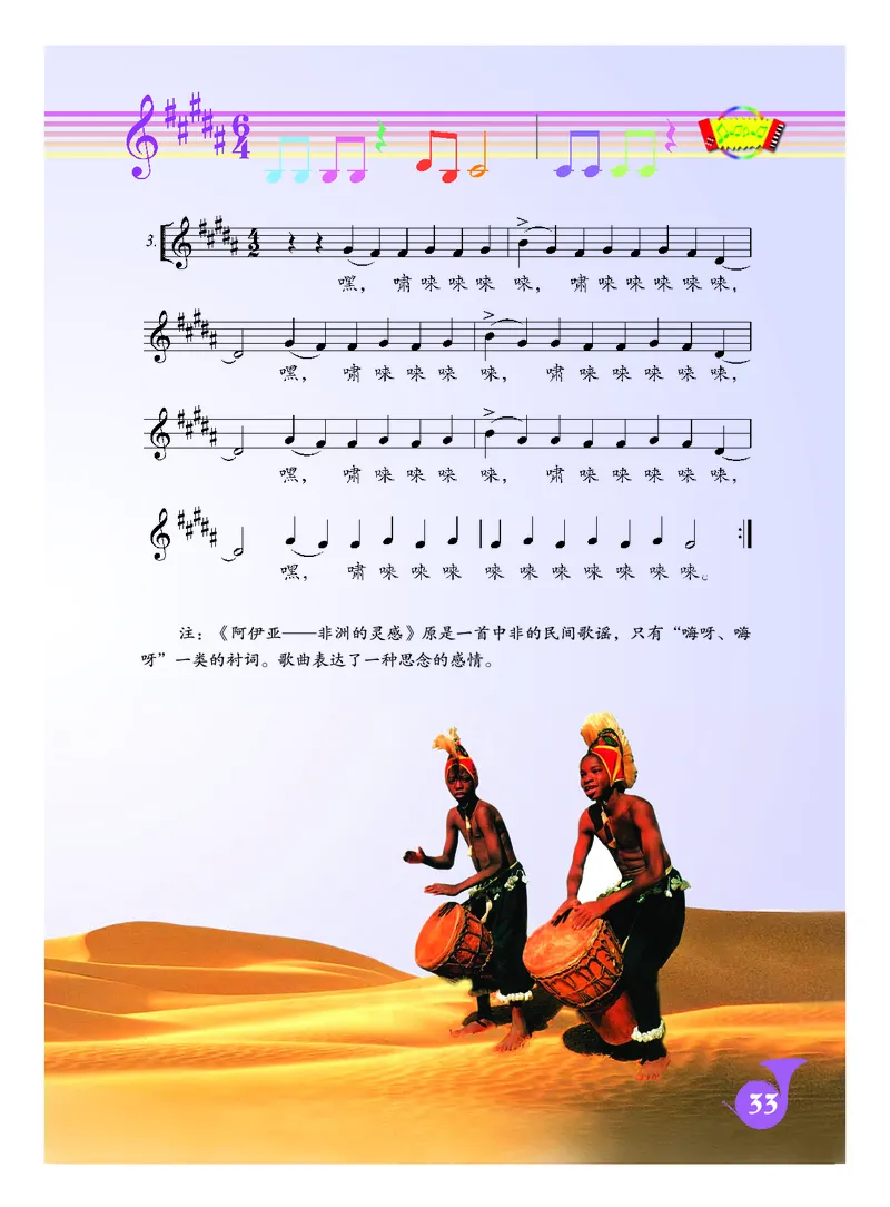 人音版9年级音乐下册高清教材五线谱_4-教培资料-26年最新资料-同步更新_初中高中教资_03科三专项（进去保存报考的学科即可）_102025初中科目（全）电子教材