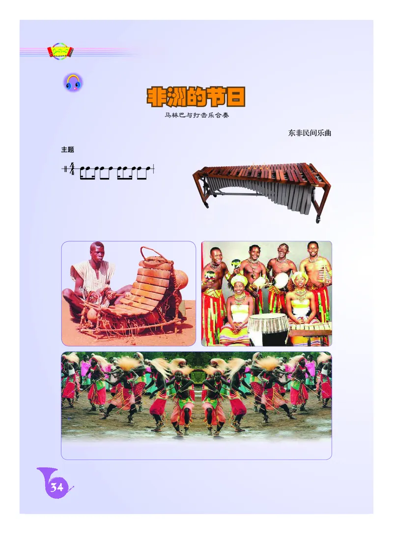 人音版9年级音乐下册高清教材五线谱_4-教培资料-26年最新资料-同步更新_初中高中教资_03科三专项（进去保存报考的学科即可）_102025初中科目（全）电子教材