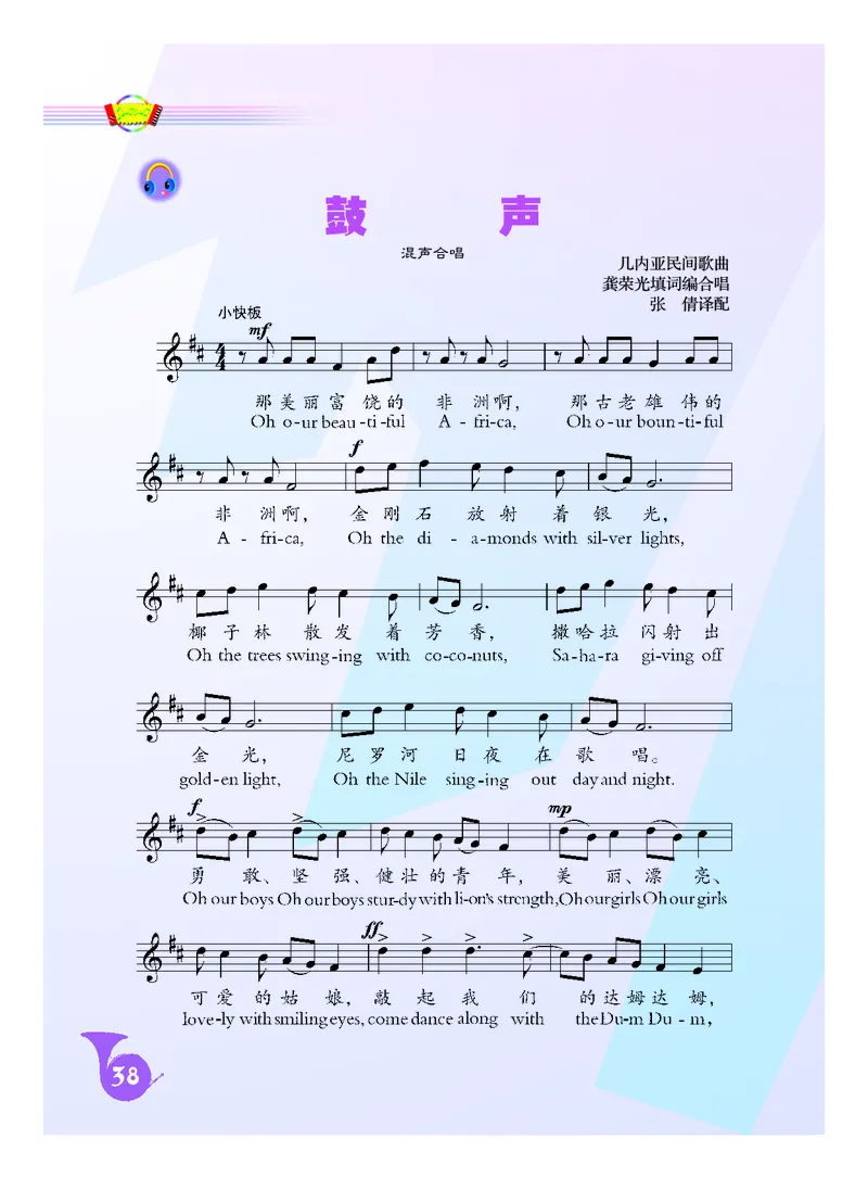 人音版9年级音乐下册高清教材五线谱_4-教培资料-26年最新资料-同步更新_初中高中教资_03科三专项（进去保存报考的学科即可）_102025初中科目（全）电子教材