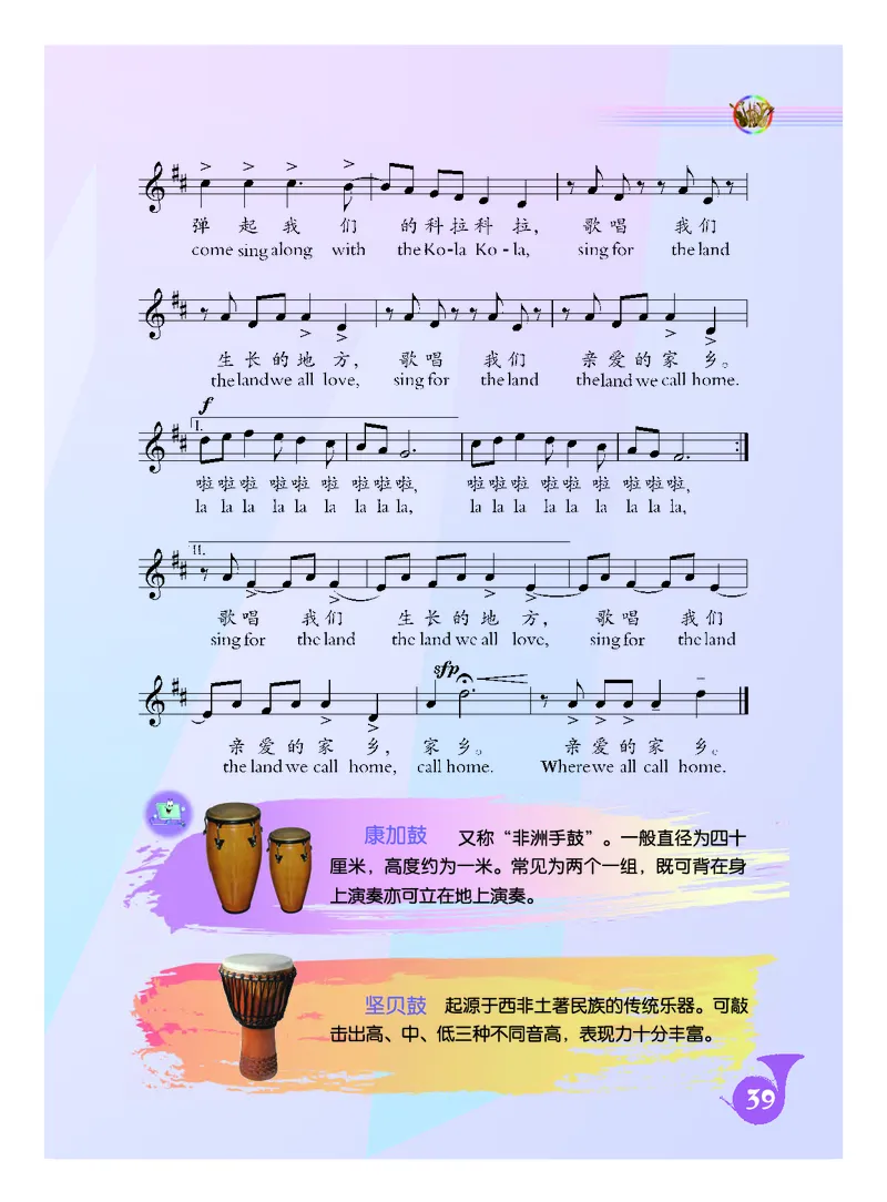 人音版9年级音乐下册高清教材五线谱_4-教培资料-26年最新资料-同步更新_初中高中教资_03科三专项（进去保存报考的学科即可）_102025初中科目（全）电子教材