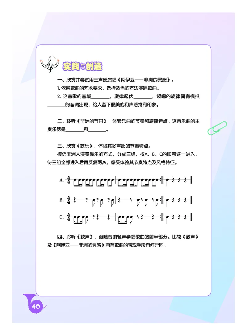 人音版9年级音乐下册高清教材五线谱_4-教培资料-26年最新资料-同步更新_初中高中教资_03科三专项（进去保存报考的学科即可）_102025初中科目（全）电子教材