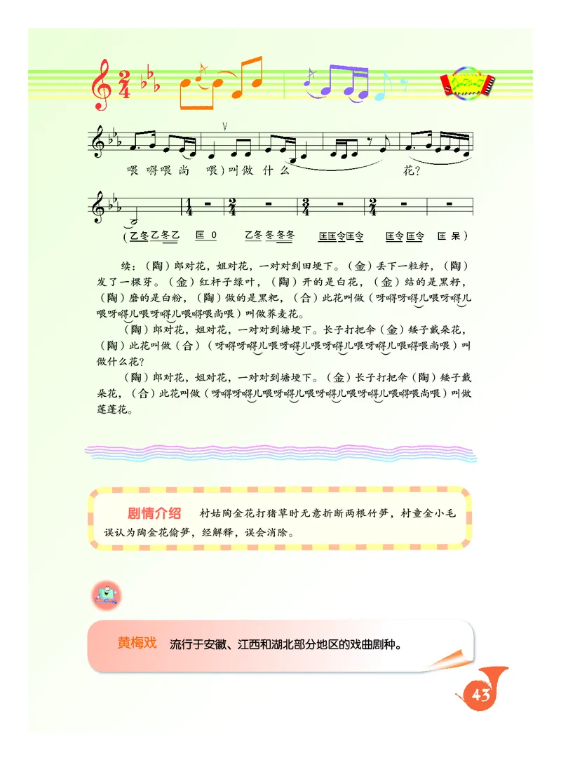 人音版9年级音乐下册高清教材五线谱_4-教培资料-26年最新资料-同步更新_初中高中教资_03科三专项（进去保存报考的学科即可）_102025初中科目（全）电子教材