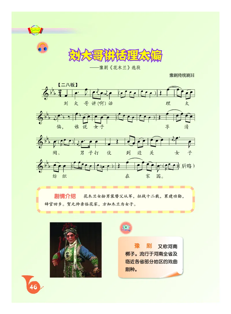 人音版9年级音乐下册高清教材五线谱_4-教培资料-26年最新资料-同步更新_初中高中教资_03科三专项（进去保存报考的学科即可）_102025初中科目（全）电子教材